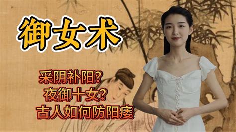 房中房|房中术《素女经》九法讲解及配图